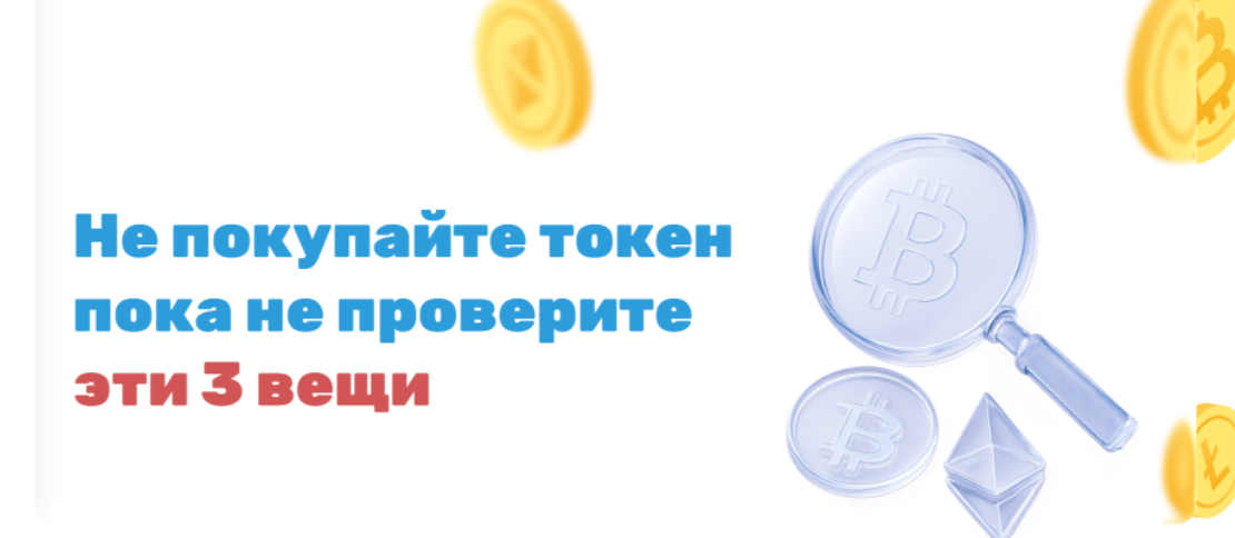 guide Три вещи, которые нужно проверить перед покупкой криптомонет