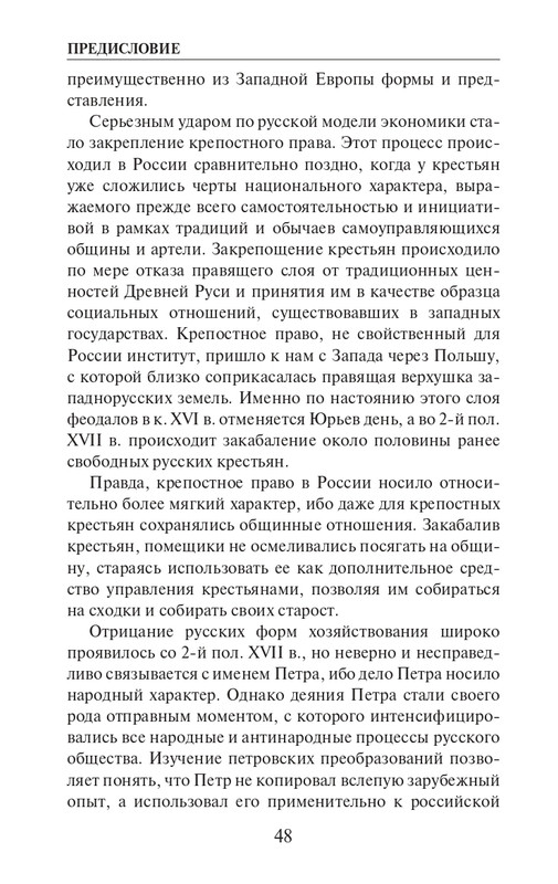 O-A-Platonov-Ekonomicheskiy-slovar-page-0049