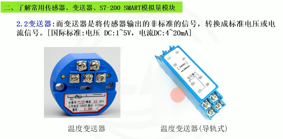 g03传感器变送器.png