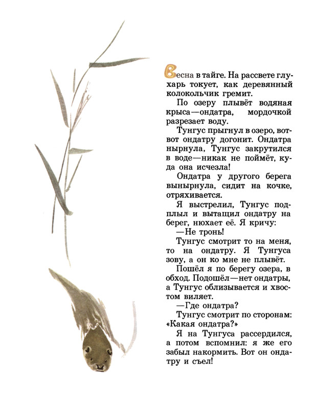 Snegirov-Gennadij-Tungus-i-Vernyj-500756-10