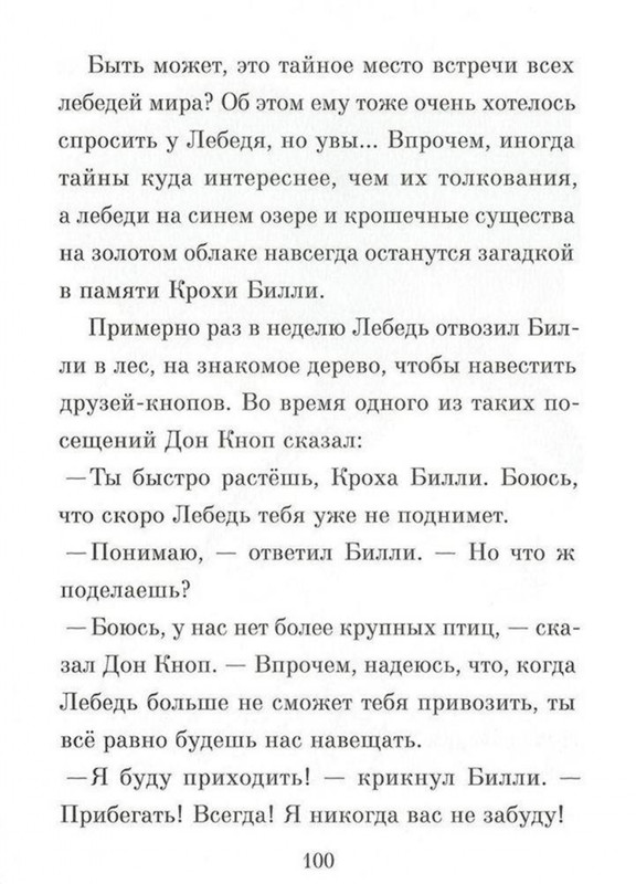 Dal-Roald-Billi-i-knopy-page-0101