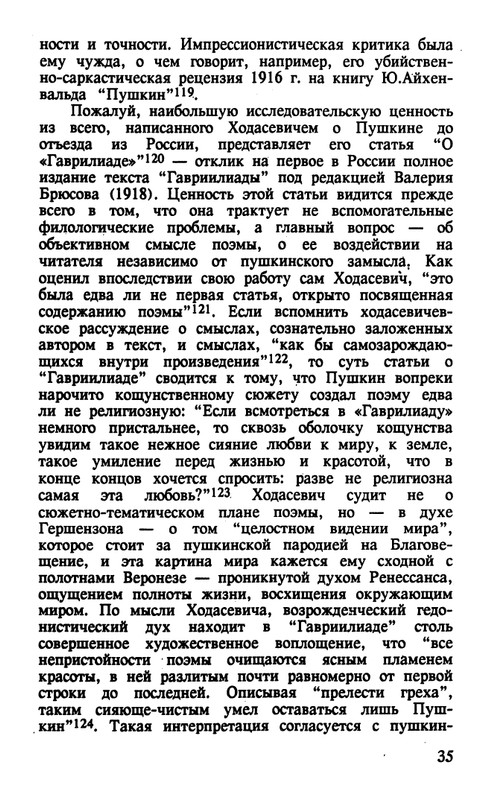 Surat-Irina-Pushkinist-Vladislav-Khodasevich-page-0036