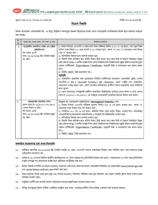 Biman-Bangladesh-Airlines-Job-Circular-2024-PDF-page-001