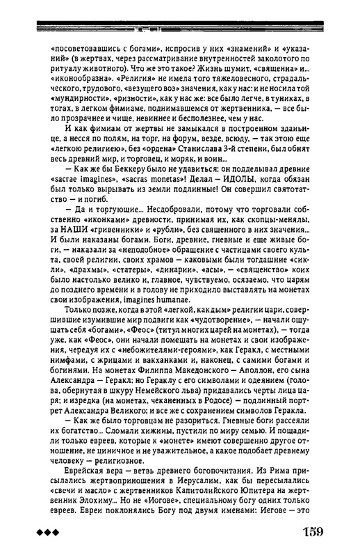 rozanov-v-literature-russkogo-zarubezhja-2007-page-0160