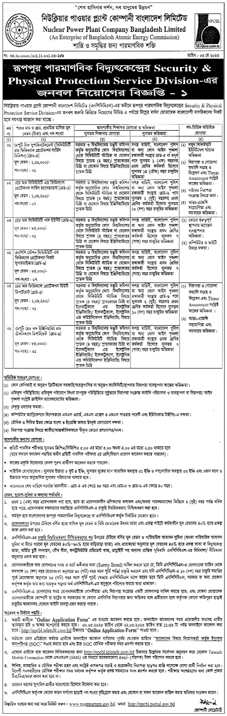 NPCBL Job Circular
