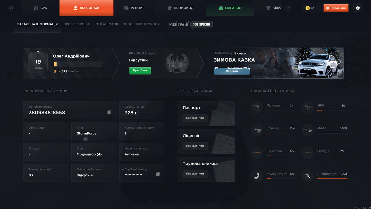 UKRAINE GTA 20 12 2025 13 17 09