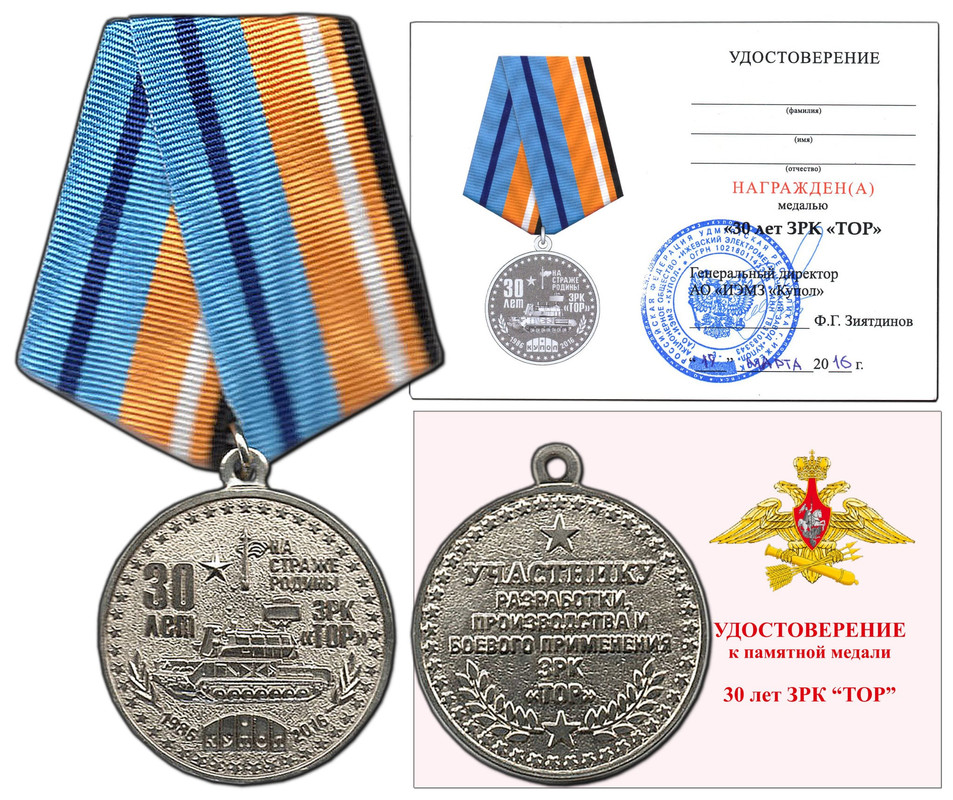 Тор -30 лет 1