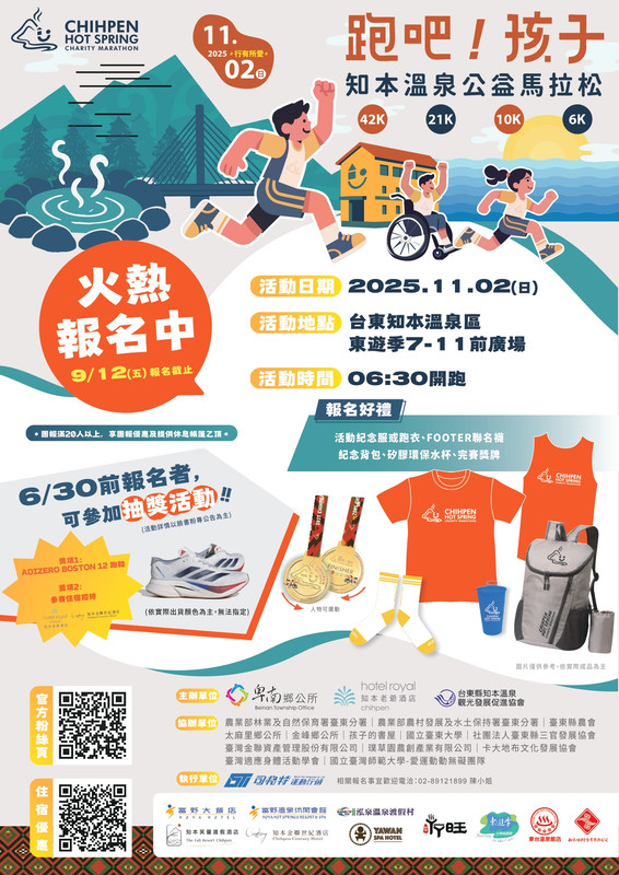 報名海報