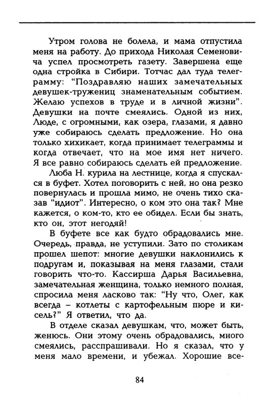 dolina-potajnye-lady-1996-page-0085