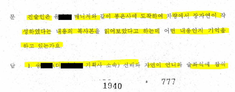 '장자연 문건' 원본 내용을 못봤고 모른다 말했던 과거 김대오 기자의 진술 및 윤지오 진술 비교.jpg | 인스티즈