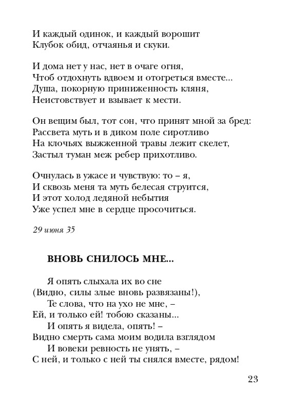 manukhina-nina-smerti-nepodvlastna-lish-lyubov-2006-page-0024