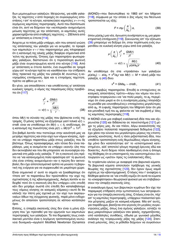 apanthsh pros mythira page 0014