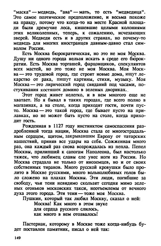 evtushenko-89-1990-page-0150