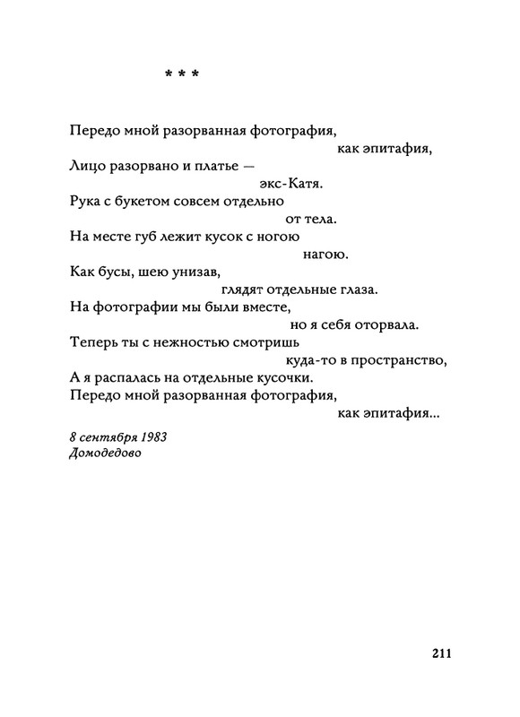 Jarovaja-Jekaterina-Iz-muzyki-i-slov-1-257-page-0212