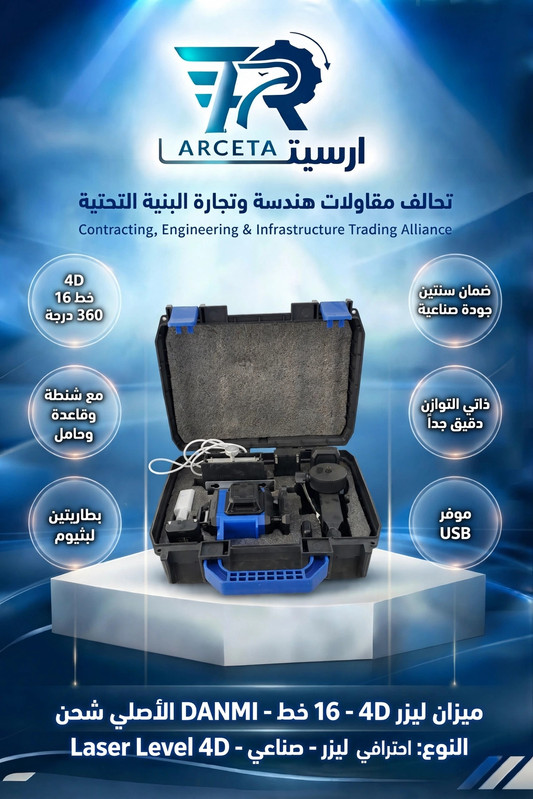 ميزان ليزر 16 خط