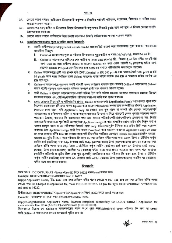 Joypurhat-DC-Office-Job-Circular-2025-PDF-3