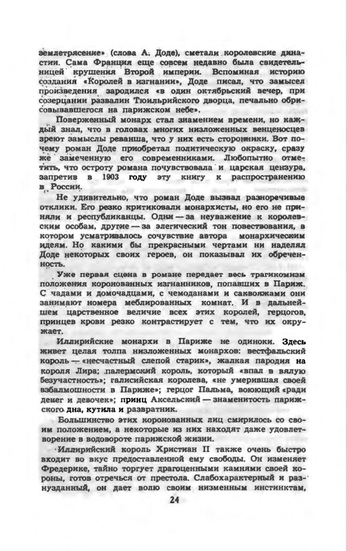 Доде А. - Собрание сочинений. Т.1 - 1965_page-0027