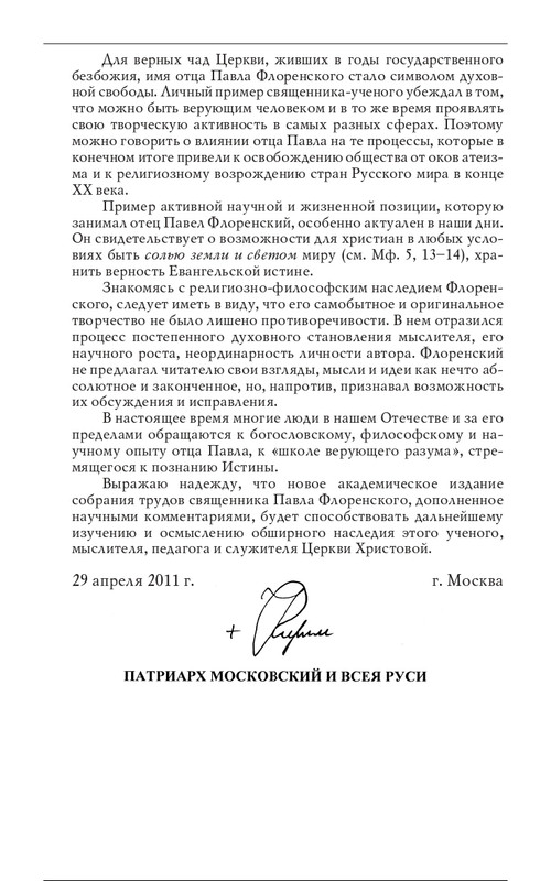 florensky-filosofiya-kulta-2018-page-0007