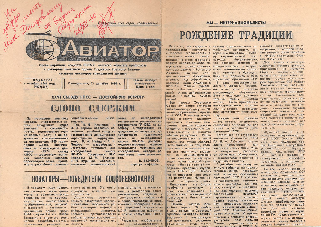 Читать авиатор назад в ссср 12. Советские газеты. Газеты о самолетах советские. Газета Советский Авиатор. Газеты о авиаторах.