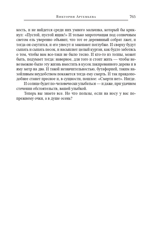 bogomolov-professor-syn-professora-2022-page-0156