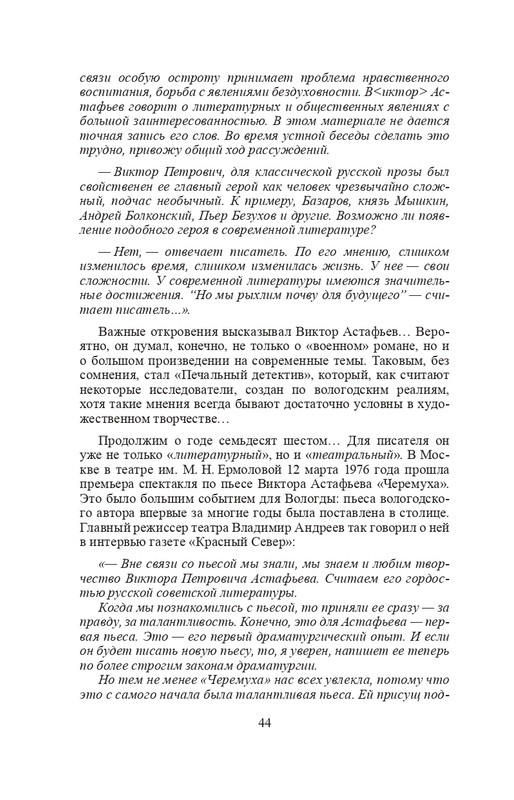 vologodskie-zatesi-viktora-astafjeva-2007-izd-page-0047