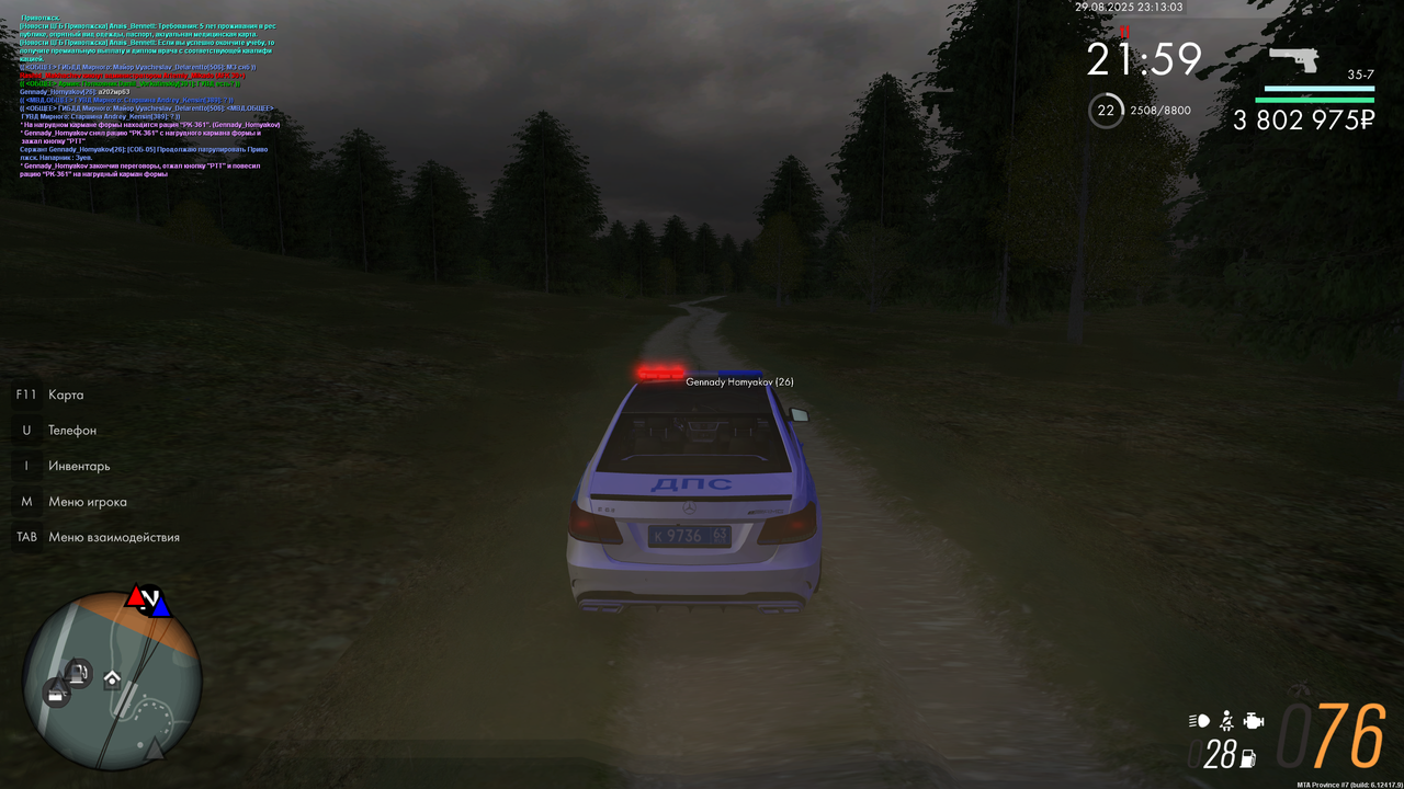 Патруль 20 мин