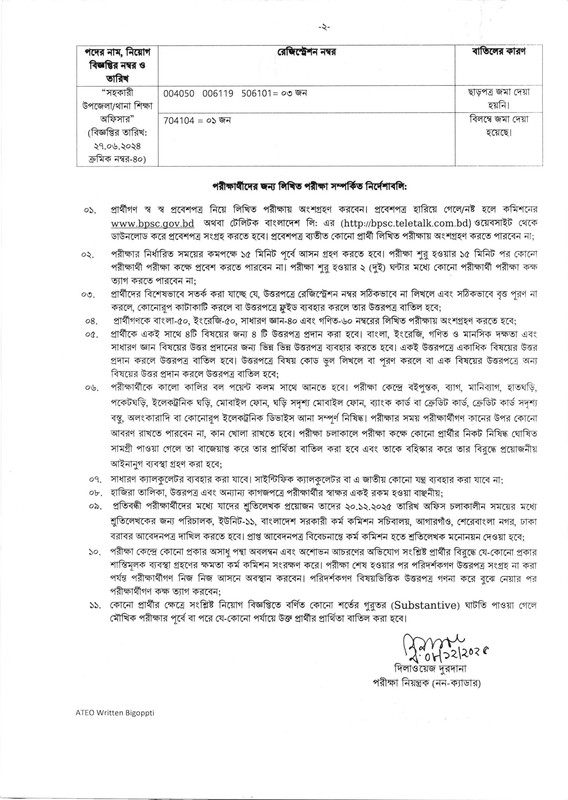 ATEO-Written-Exam-Date-2025-PDF-2