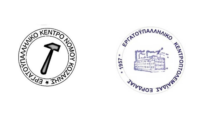 κοζάνη, ειδήσεις, νέα, Πτολεμαΐδα