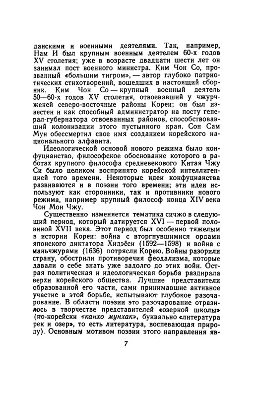korejskaya-klassicheskaya-poeziya-page-0009