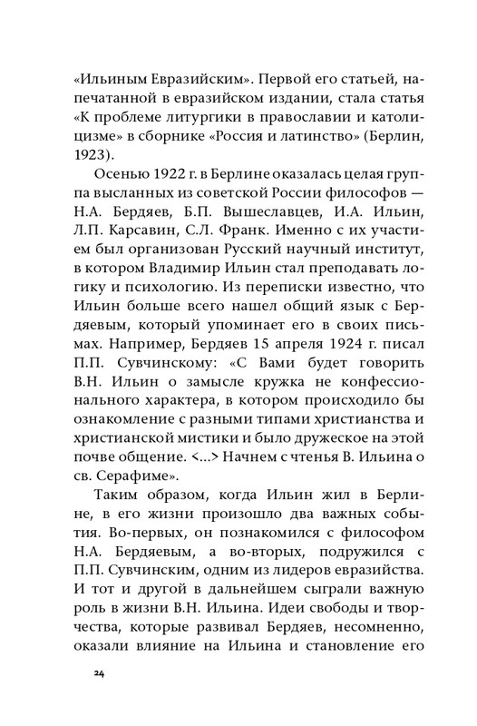 ermishin-vladimir-iljin-2020-page-0026
