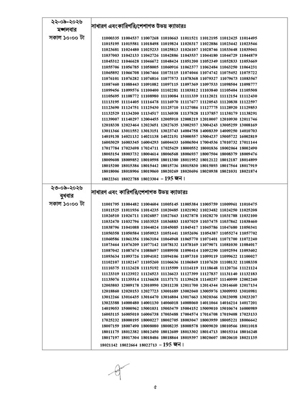 50th-BCS-3rd-Phase-Viva-Date-2026-PDF-page-0005