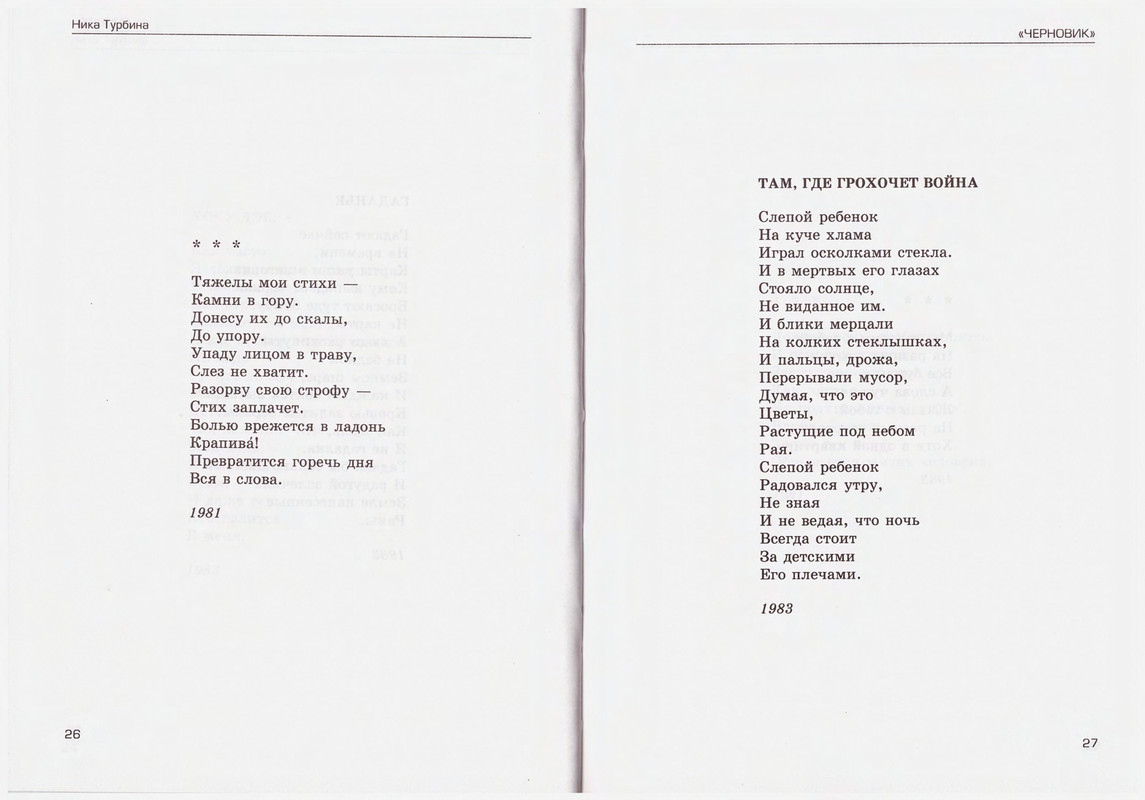 Turbina-Nika-Chtoby-ne-zabyt-1-87-page-0014