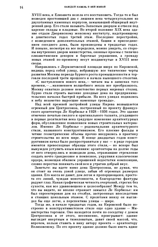 volkov-oleg-kazhdy-kamen-v-nej-zhivoj-1986-page-0018
