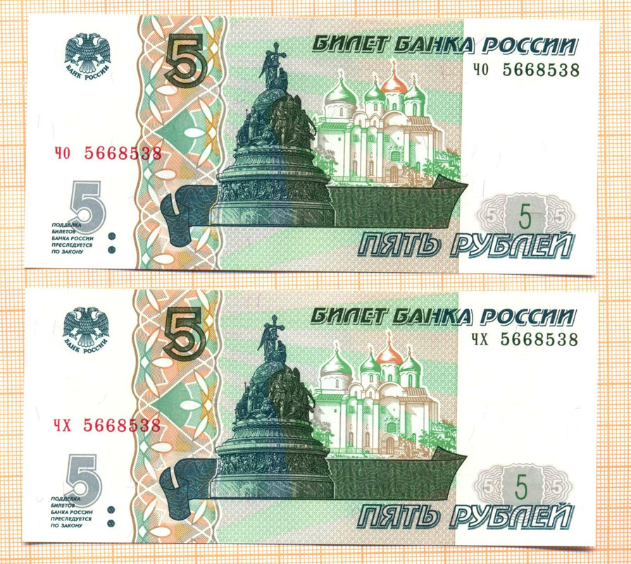 5 рублей новгород 1997