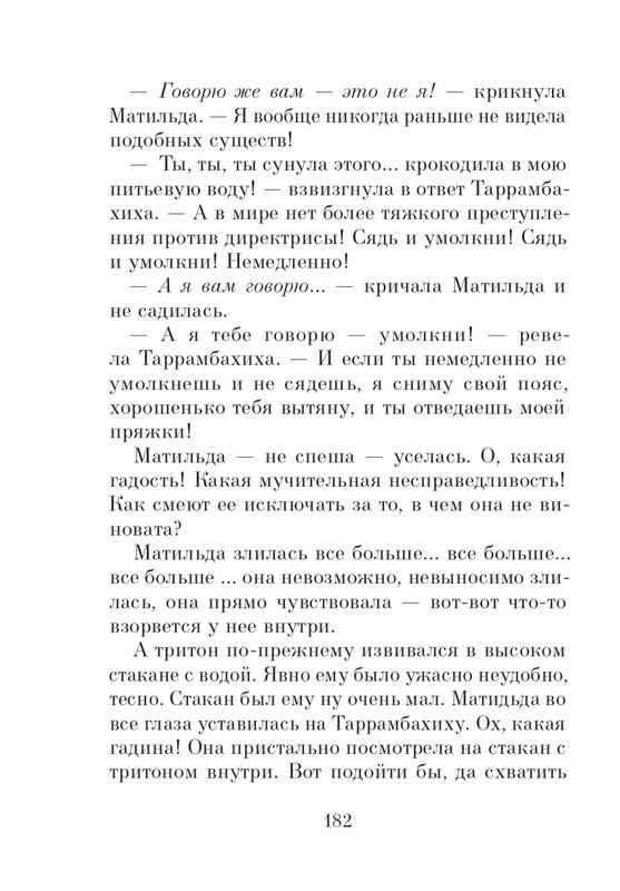 Dal-Roald-Matilda-page-0183