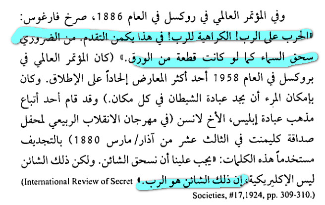 الشيطان أمير العالم - وليام غاي كار 124