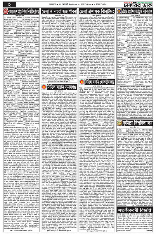 Chakrir-Dak-Potrika-25-August-2023-P2