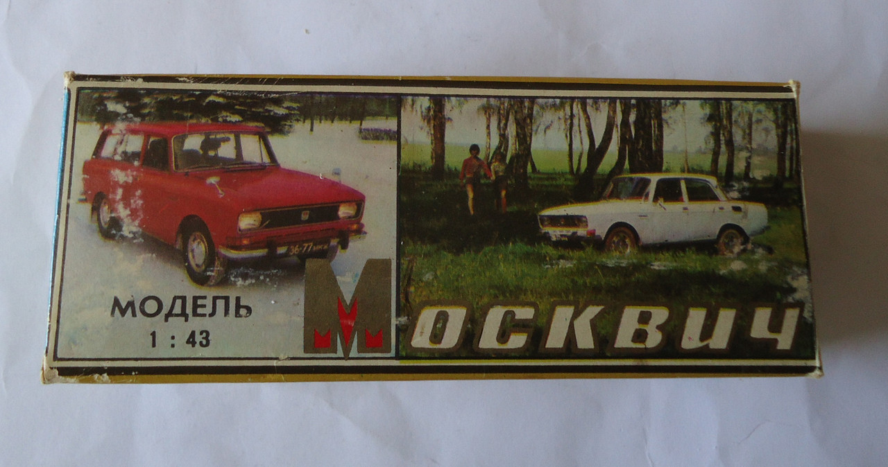 Москвич-408 1 (2)