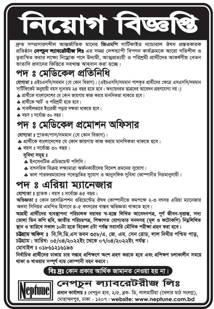 নেপচুন ল্যাবরেটরিজ জব সার্কুলার 2022 ছবি নেপচুন ল্যাবরেটরিজ জব সার্কুলার 2022 ছবি