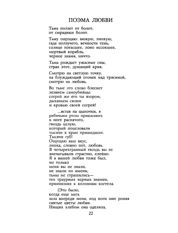 БО 1990 № 44 • Юстинас Марцинкявичюс - Последние чудеса_page-0024