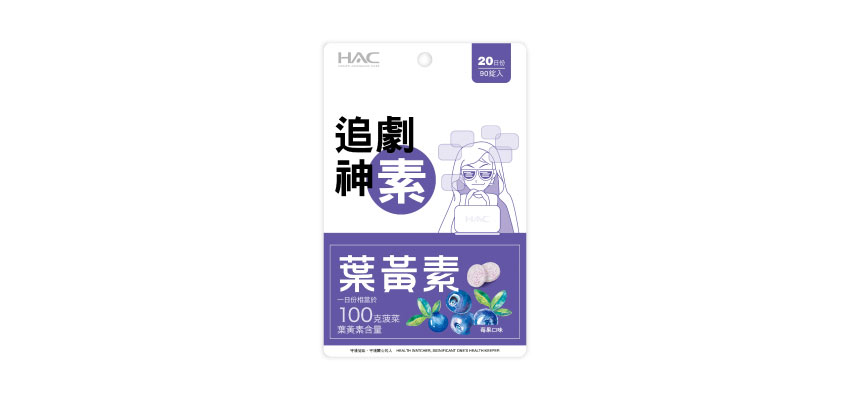 【HAC 永信】葉黃素口含錠