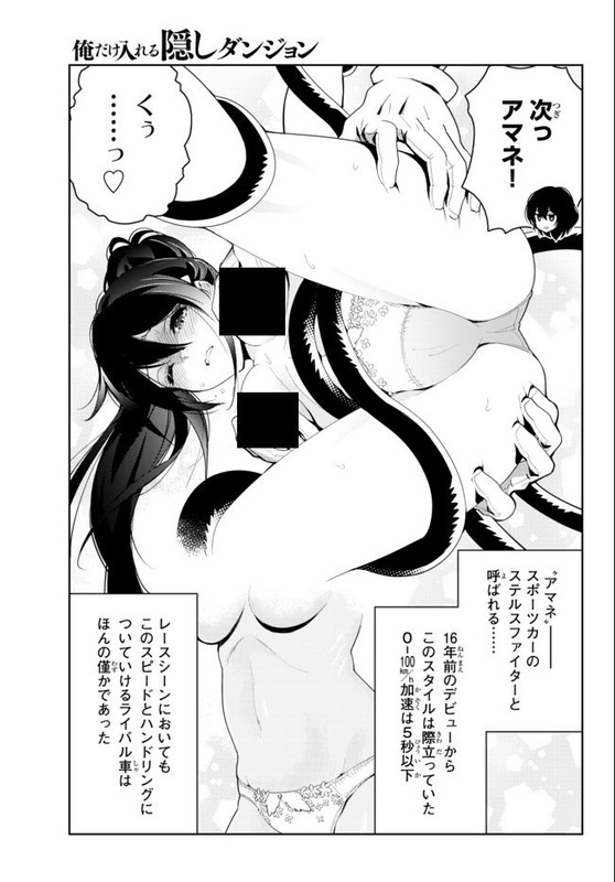 Ore dake Haireru Kakushi Dungeon Kossori Kitaete Sekai SaikyouChap57-3