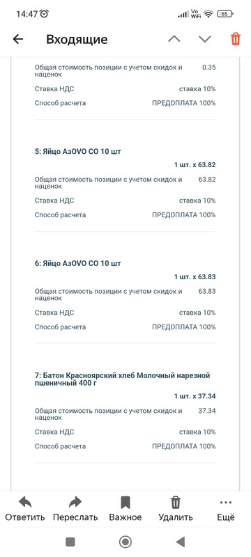 Screenshot_2023-06-27-14-47-43-737_ru.yandex.mail