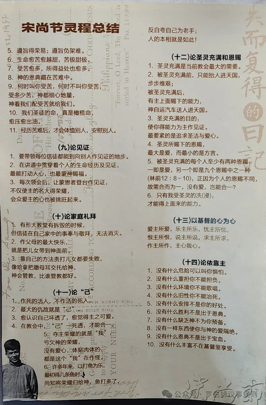 2024.10.05【书摘】宋尚节《失而复得的日记》宋尚节灵程总结4