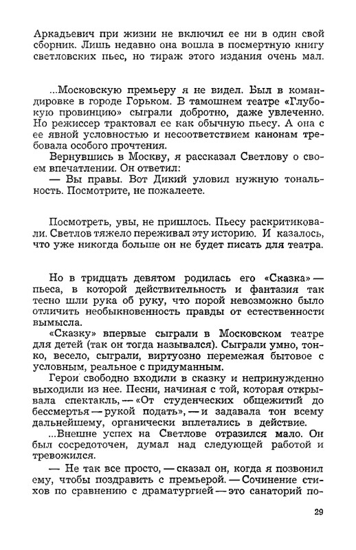 vospominaniya-o-mikhaile-svetlove-1973-page-0031
