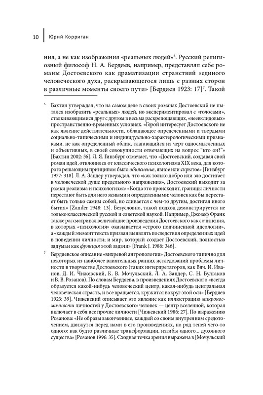 Korrigan-Jurij-Dostojevskij-i-zagadka-lichnosti-page-0010
