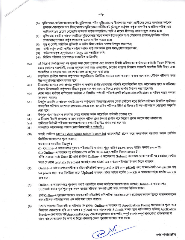 DC-Office-Magura-Job-Circular-2026-PDF-2