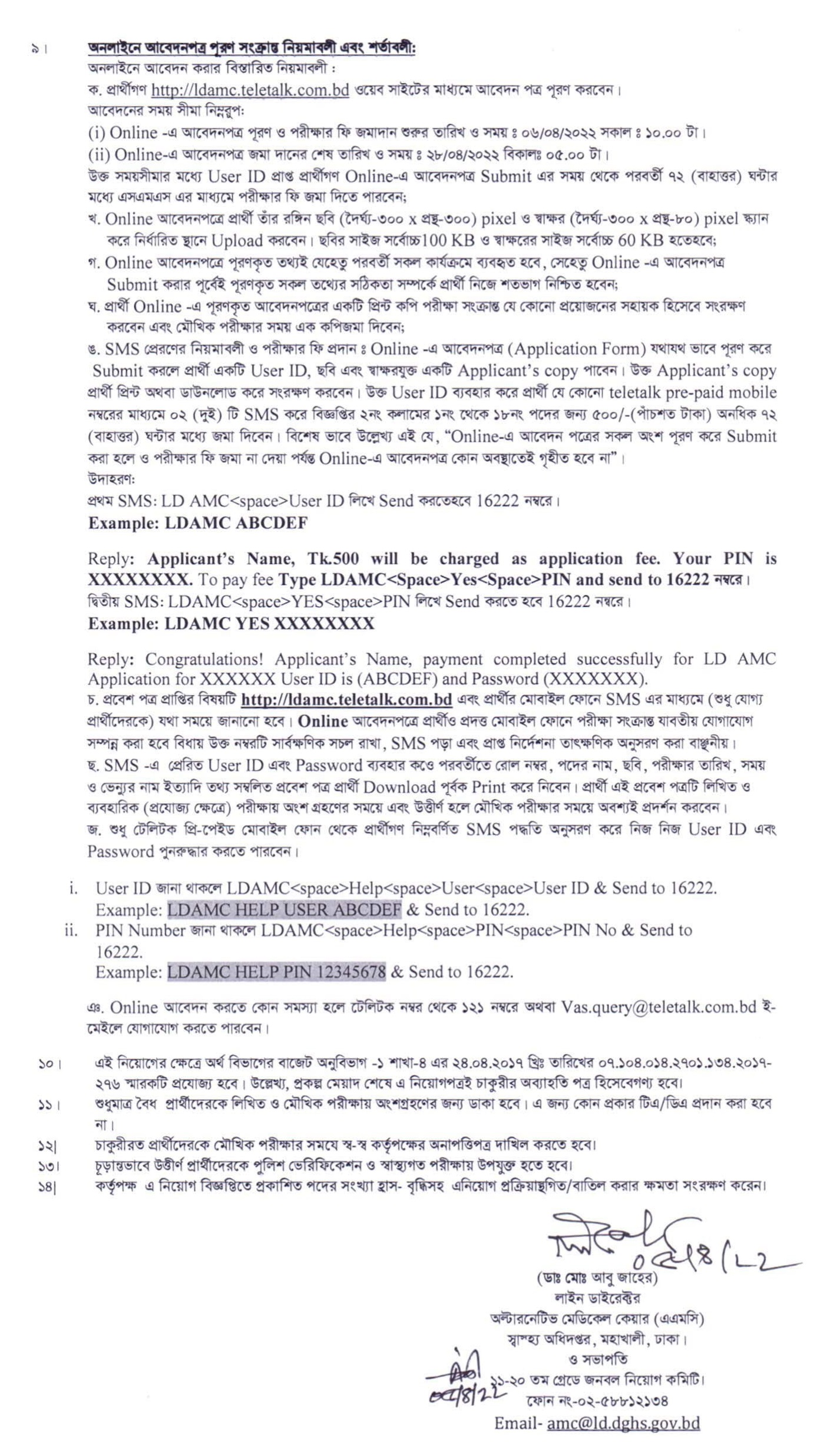 Medical-Care-Job-Circular-2022-PDF