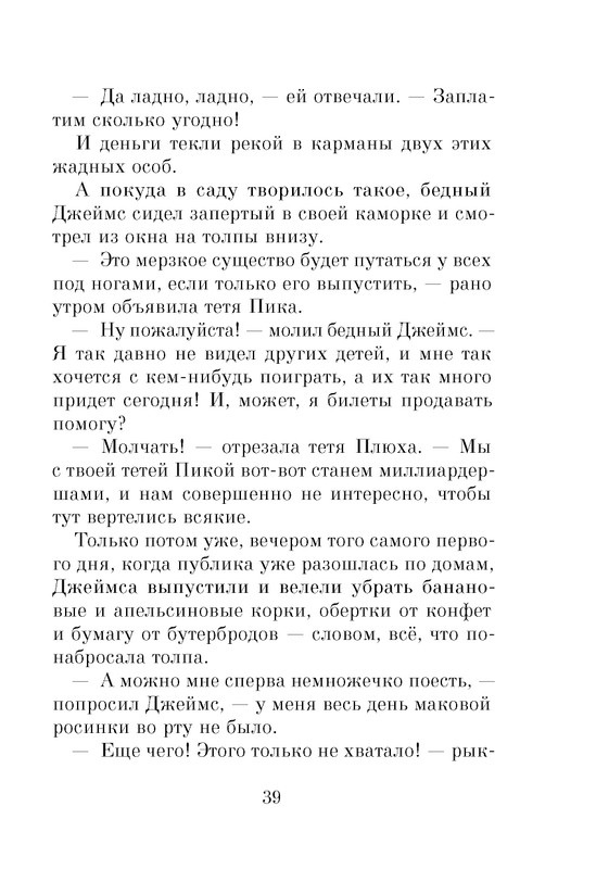 Dal-Roald-Dzhejms-i-chudo-persik-page-0041