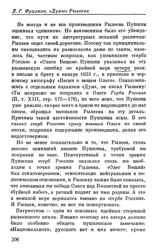 Рылеев К. Ф. - Думы  1975_page-0041